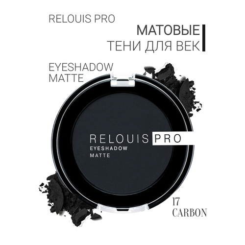 фото Тени для век pro eyeshadow matte relouis тон 17 carbon