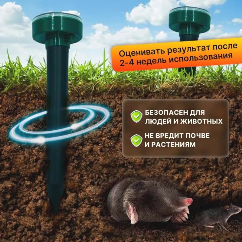 Отпугиватель от кротов и землероек, змей и грызунов на солнечной батарее, 1 шт — фото 1
