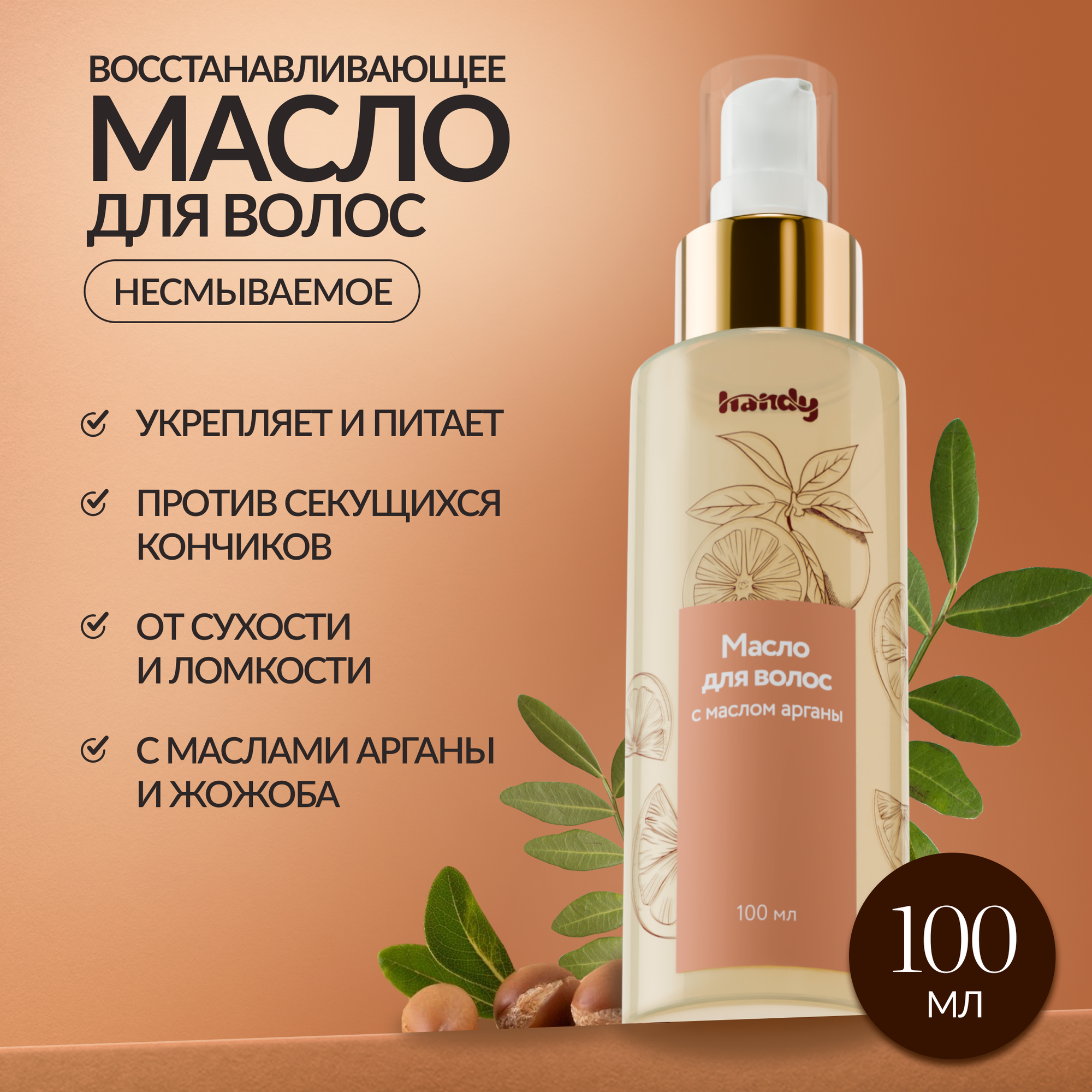Масло для волос...