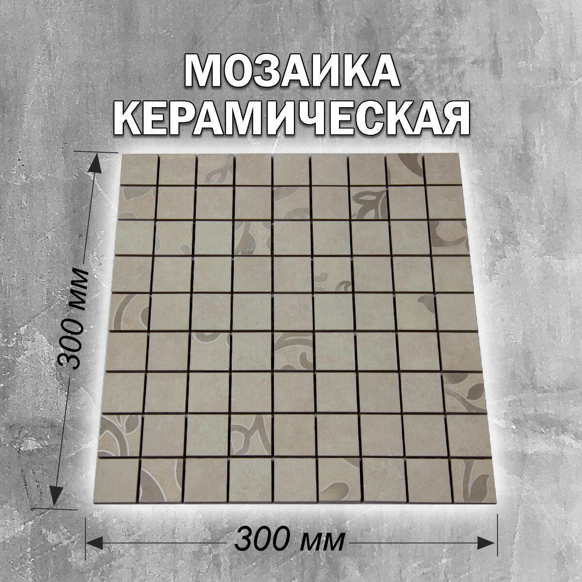 Плитка мозаика / Мозаика КР 30 см x 30 см размер чипа: 31.5x31.5 мм / плитка для ванной / плитка для кухни / плитка для бассейна / Мозаика керамическая