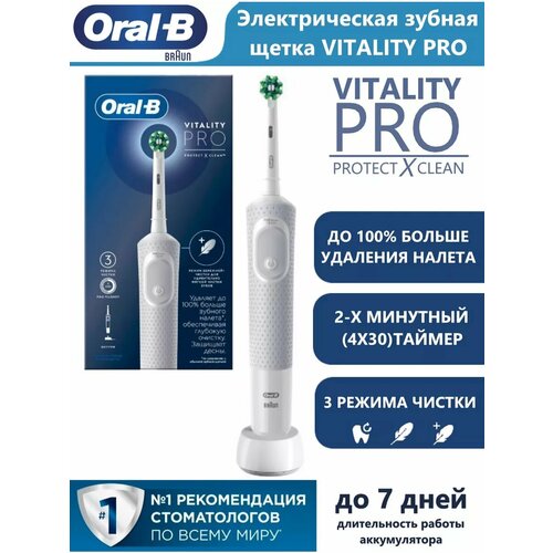 Электрическая зубная щетка Oral-B Vitality Pro Protect X Clean, белый