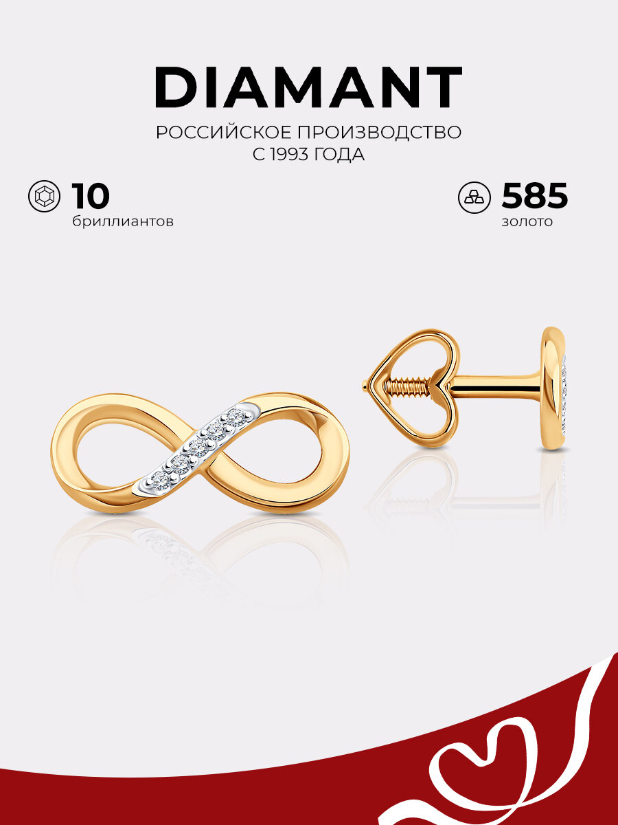 Серьги Diamant, красное золото, 585 проба, бриллиант
