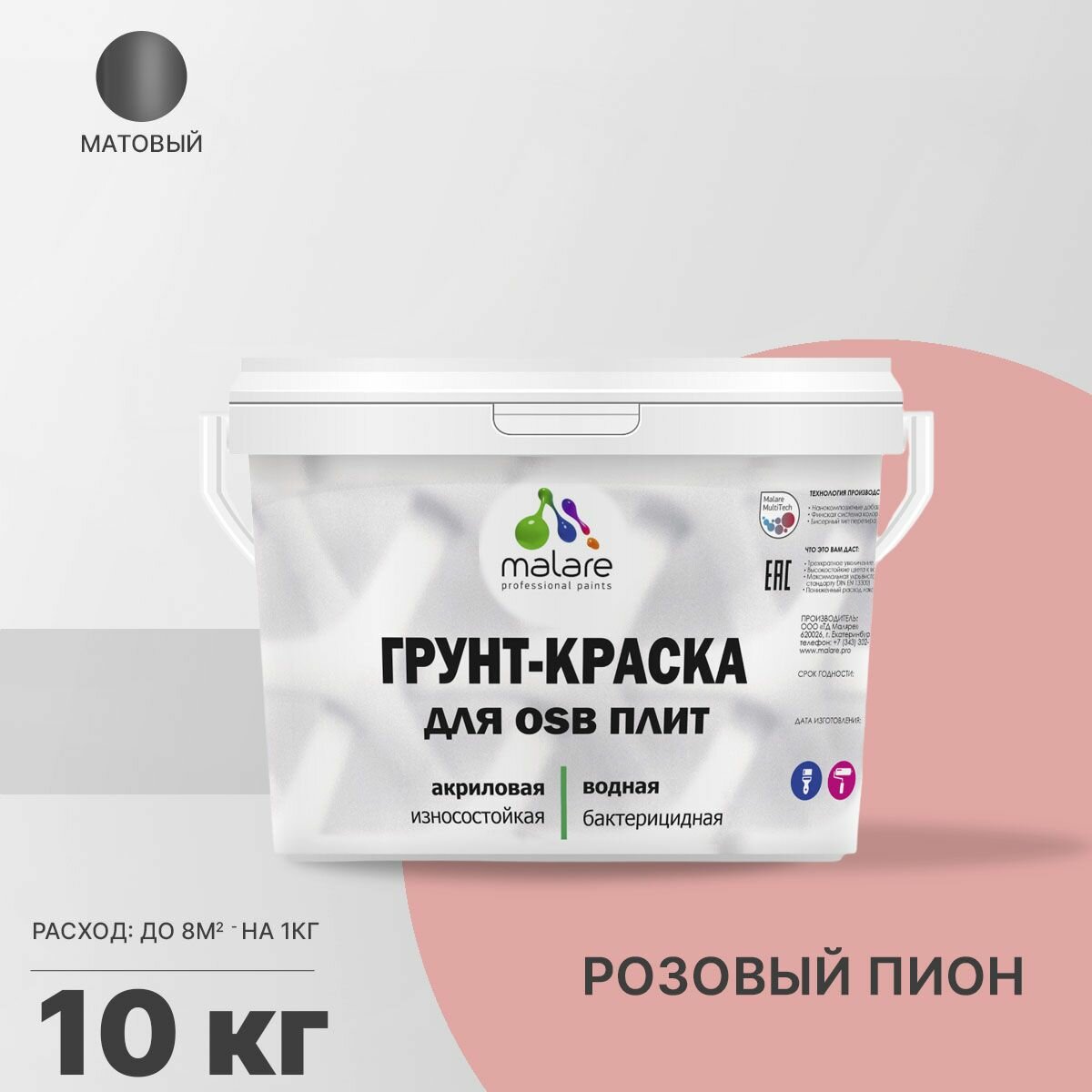 Акриловая краска для ОСБ плит Malare для дерева для наружных и внутренних работ, быстросохнущая без запаха матовая, розовый пион, 10 кг