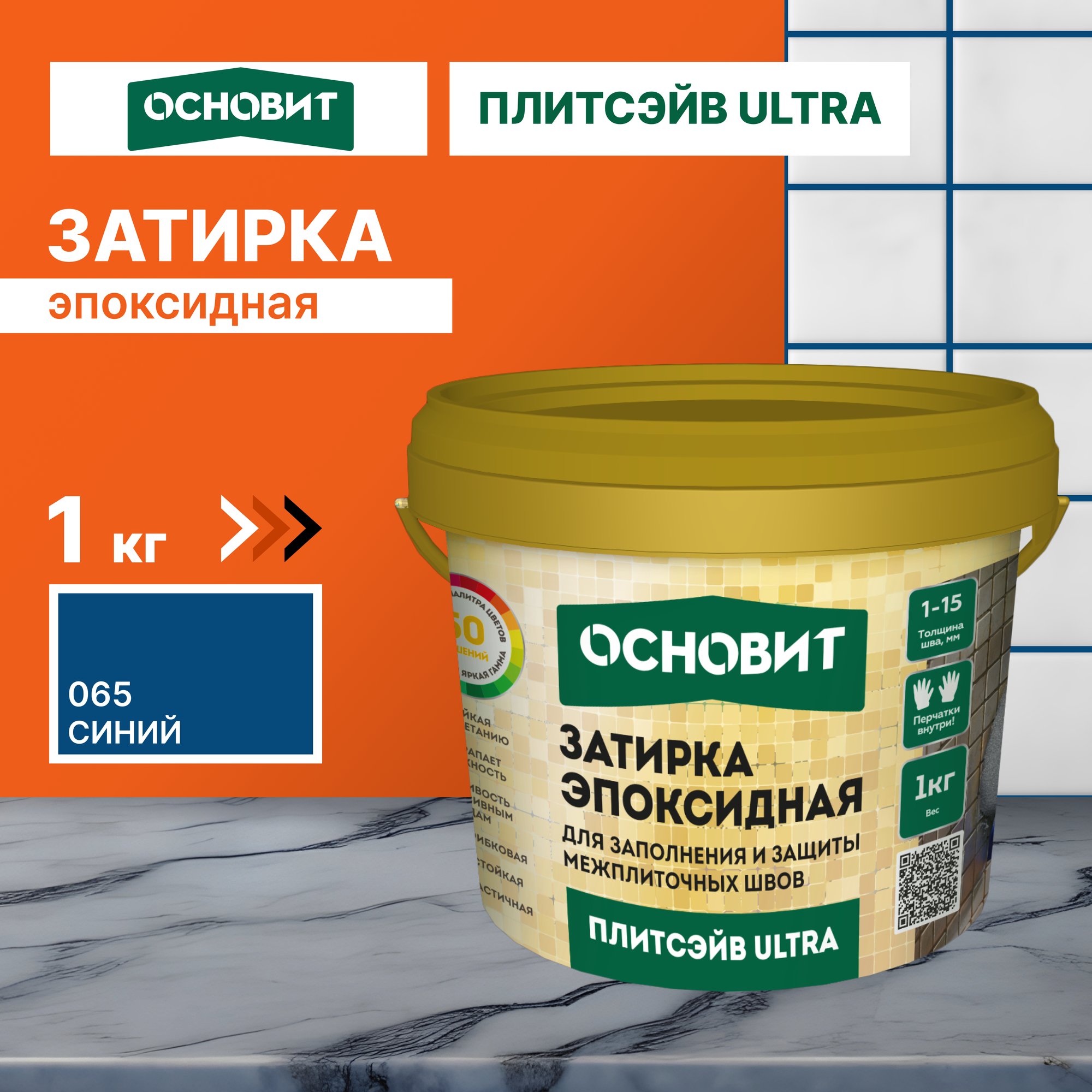 Эпоксидная затирка эластичная основит плитсэйв ULTRA XE15 Е синий 065 1 кг