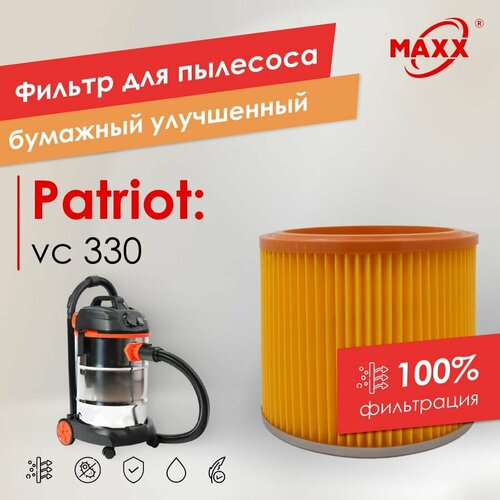 Фильтр PRO бумажный улучшенный для пылесоса Patriot vc 330 Патриот 1650₽