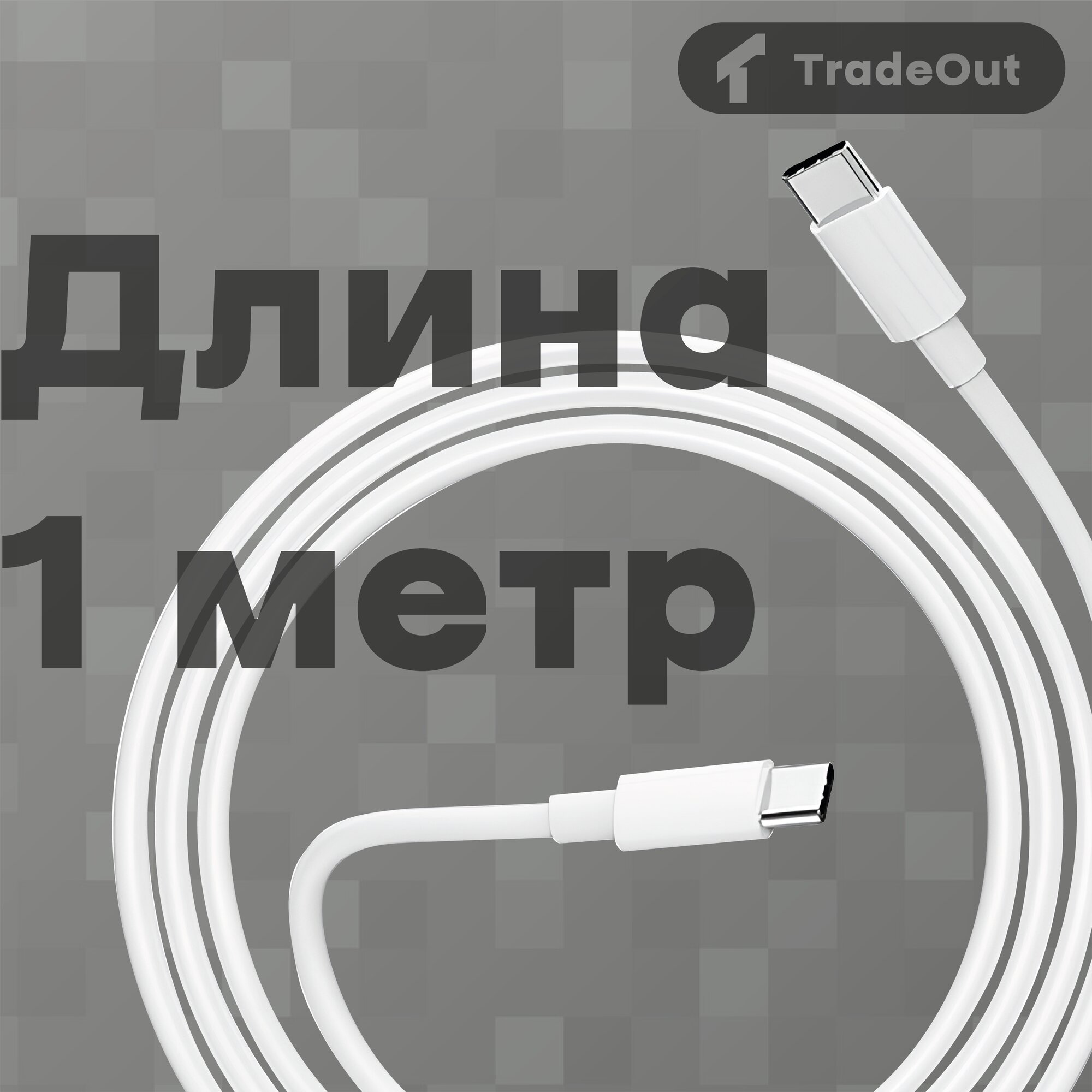 Провод type-c type-c, белый, 35W, быстрая зарядка, кабель зарядный для apple iphone — фото 1