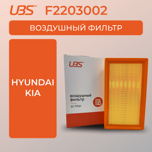 UBS F2203002 Фильтр воздушный Hyundai Solaris Kia Rio Stonic кросс-номер Mann C26048 OEM 28113H8100 1012₽