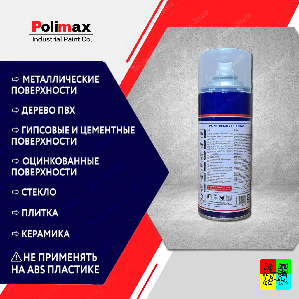 Изображение Смывка краски 450 мл, аэрозоль Polimax Remover