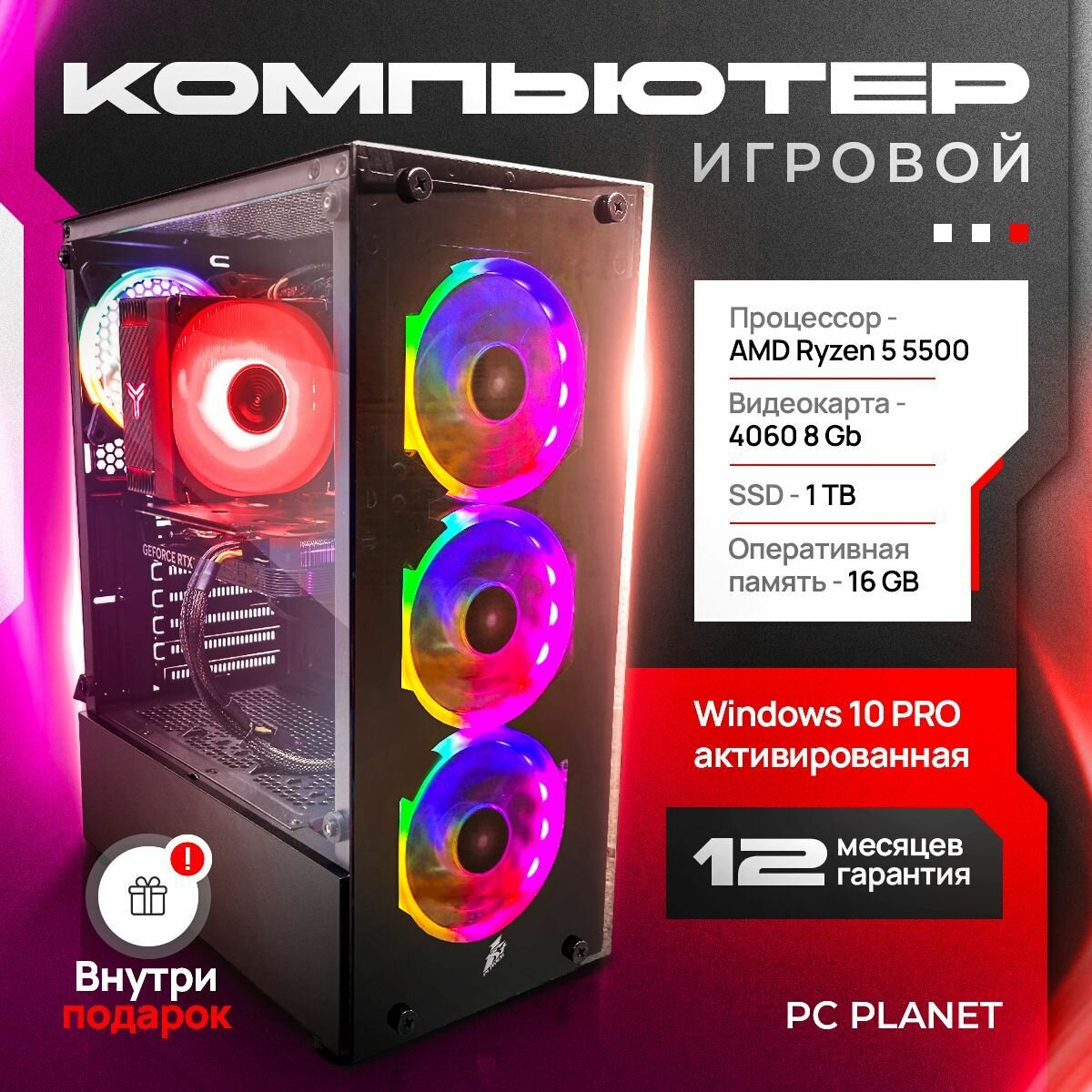 Игровой компьютер (процессор AMD Ryzen 5 5500 (6 ядер, 12 потоков), DDR4 16gb, SSD М2 1TB, 4060 8gb