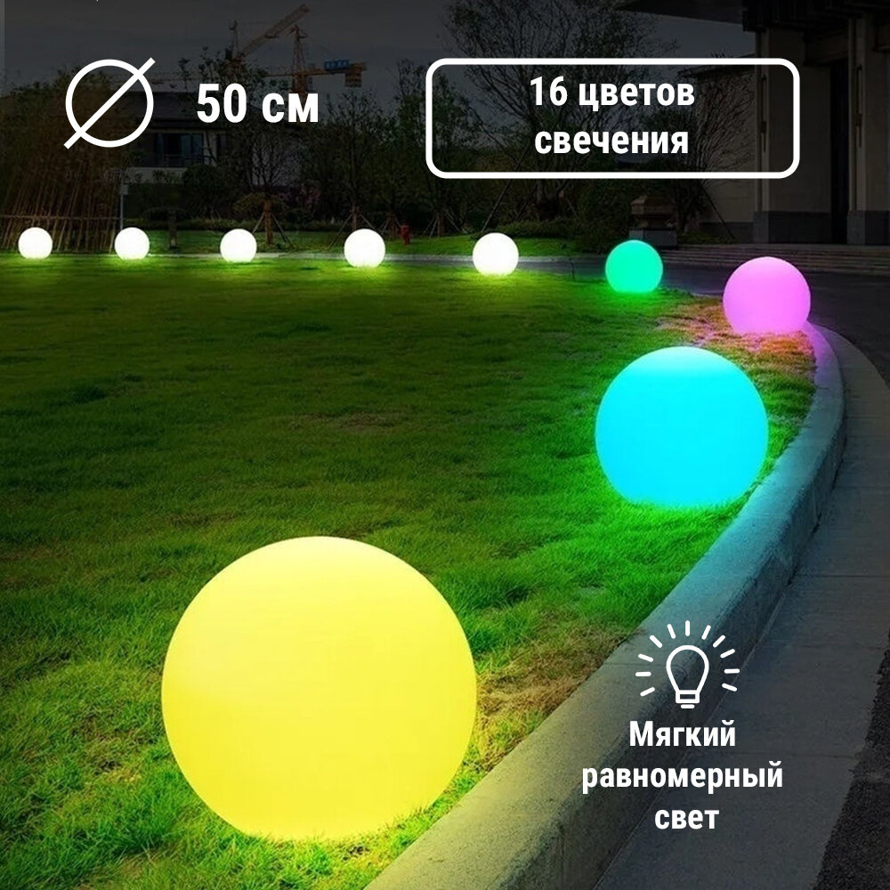 Уличный шар светильник ландшафтный Moonlight 50 см 220V RGB50 см 220V White