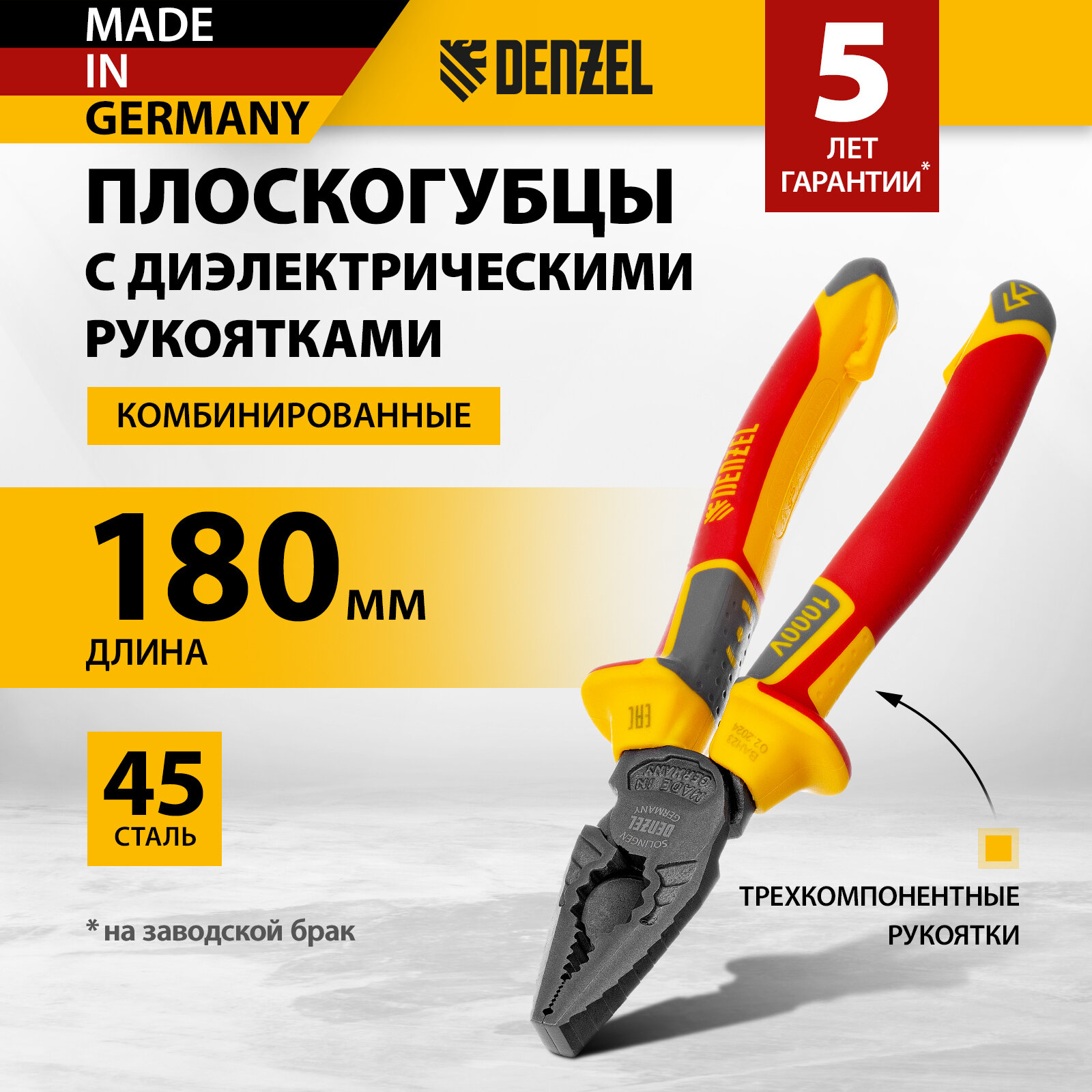 Плоскогубцы комбинированные Denzel диэлектрические трехкомпонентные рукоятки до 1000 В, 180 мм 17086
