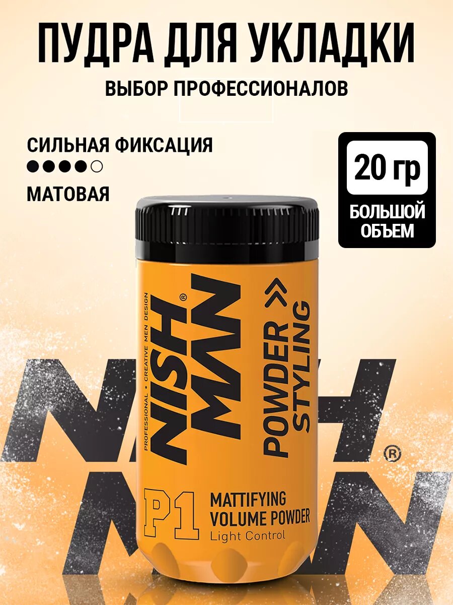 Пудра для укладки волос матовая NISHMAN POWDER HAIR STYLING сильная фиксация, 20гр