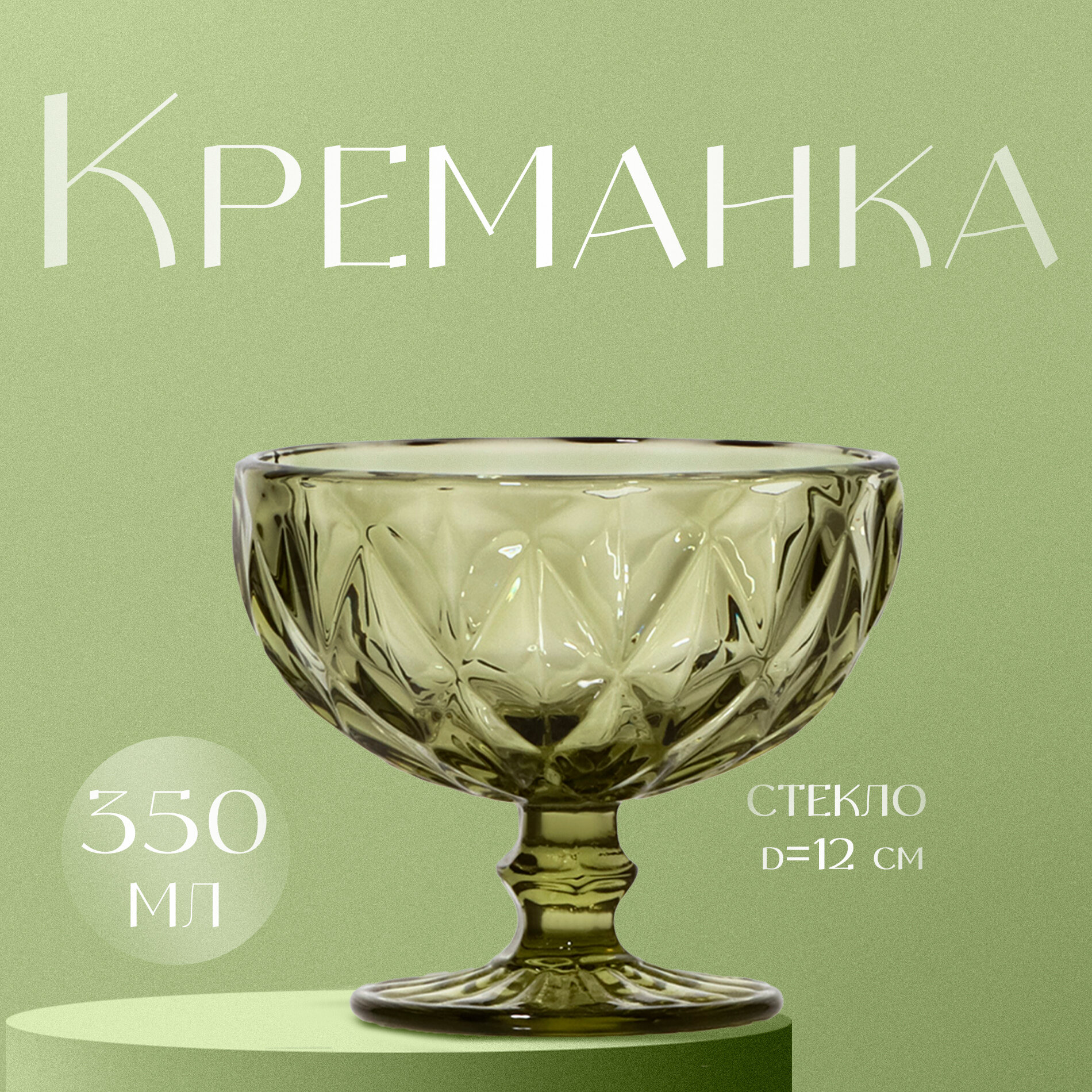 Креманка 350 мл Magistro «Круиз», d=12 см