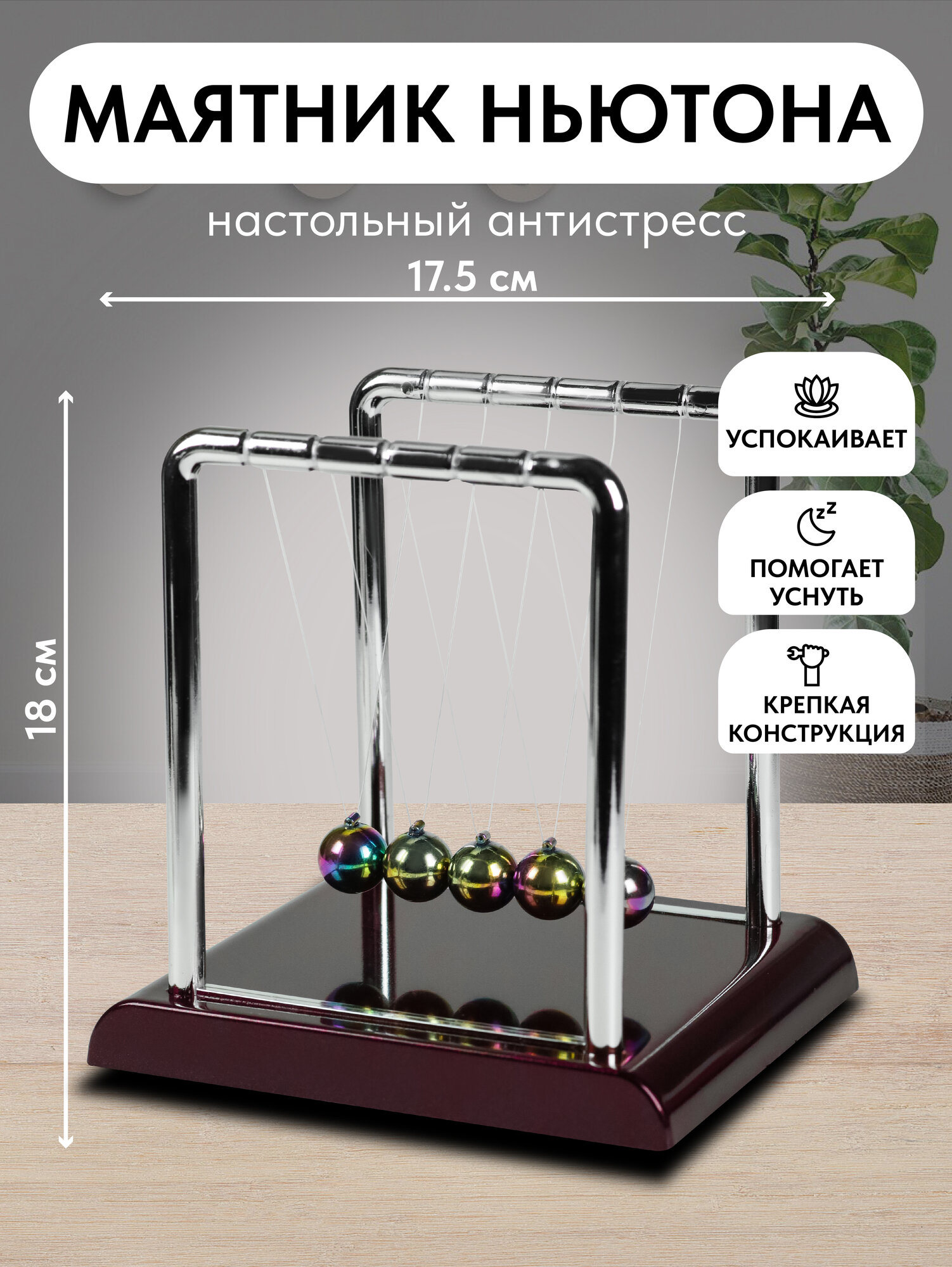 Маятник "Шары Ньютона" на бордовой подставке, 18х14.5х17.5 см