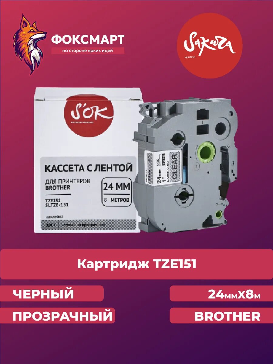 Этикетки Brother - фото №1