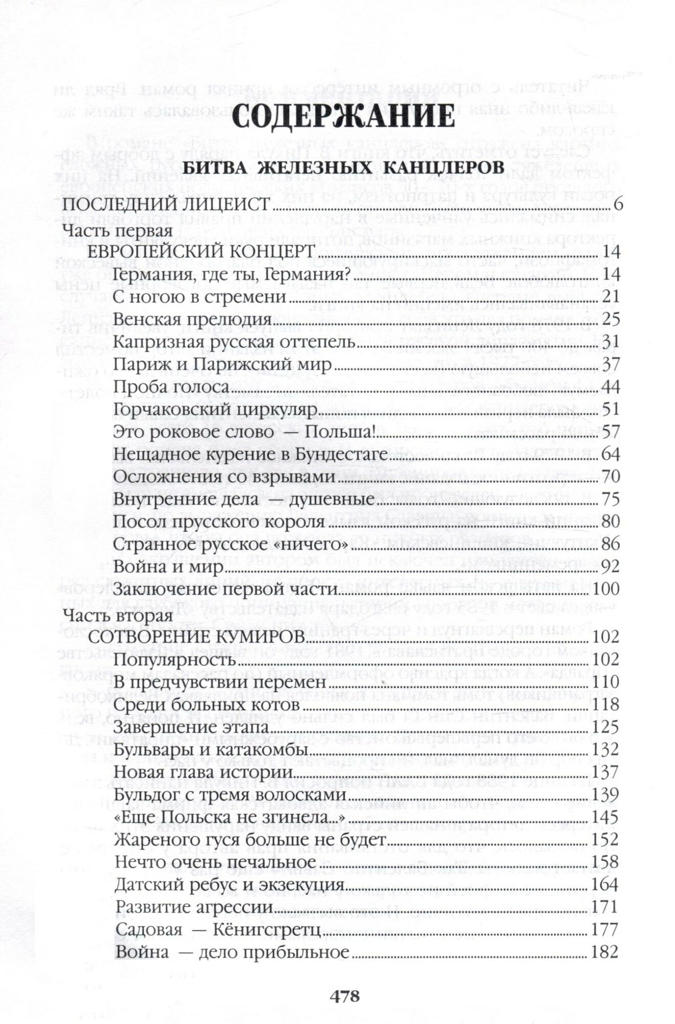 Битва железных канцлеров — фото 1