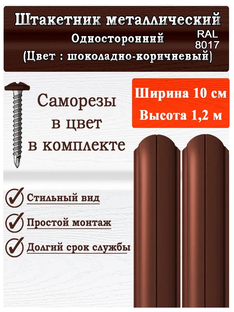 Штакетник металлический для забора 12м 100мм 0.5мм (10 шт)