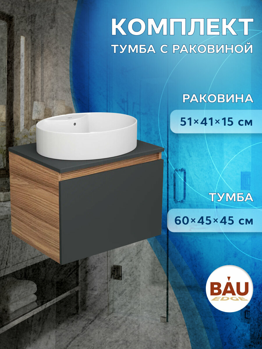 Тумба с раковиной (Тумба подвесная Bau Dream Blackwood 60 графит + Раковина овальная накладная BAU Nimb 51х41, с отверстием под смеситель, белая)