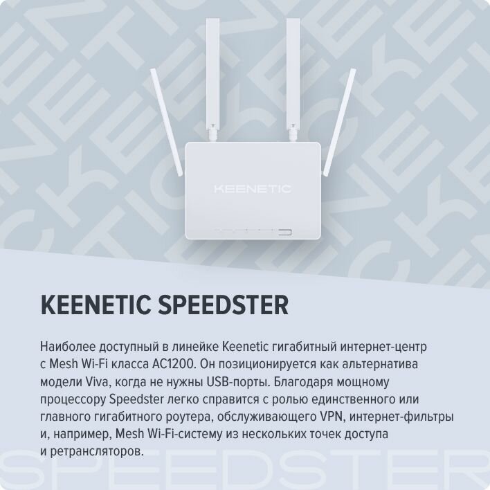 Wi-Fi роутер с VPN Keenetic Speedster KN-3013. Простая настройка. Гарантия 4 года! Гигабитный интернет-центр, бесшовный Mesh Wi-Fi 6, 4-портовый Smart-коммутатор, многофункциональный порт USB 3.0 — фото 1