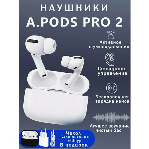 Наушники беспроводные A Pods Pro 2 активное шумоподавление Bluetooth 52 2276₽