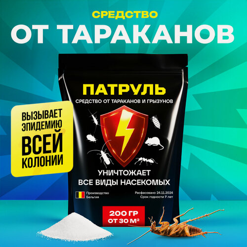 Изображение товара Средство от тараканов и муравьев, 200г. Мощное с длительным эффектом действия, кабельный порошок.