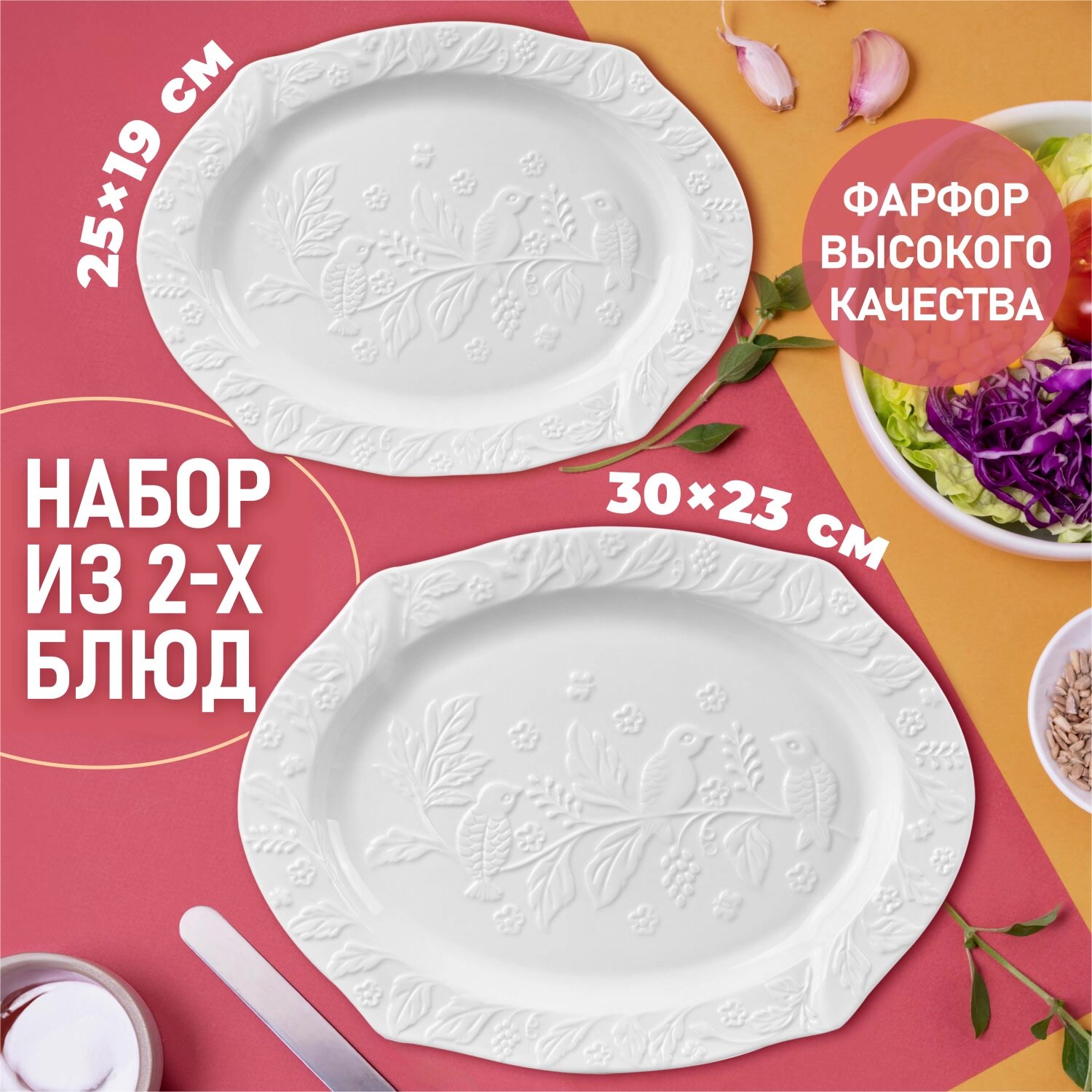Блюдо сервировочное 2 шт Elan Gallery Птички на ветке 30,5х23х2 см и блюдо 25,5х19х2 см, набор — фото 1