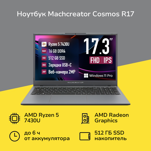 Ноутбук Machcreator Cosmos R17 JJ00GG00GRU 59999₽