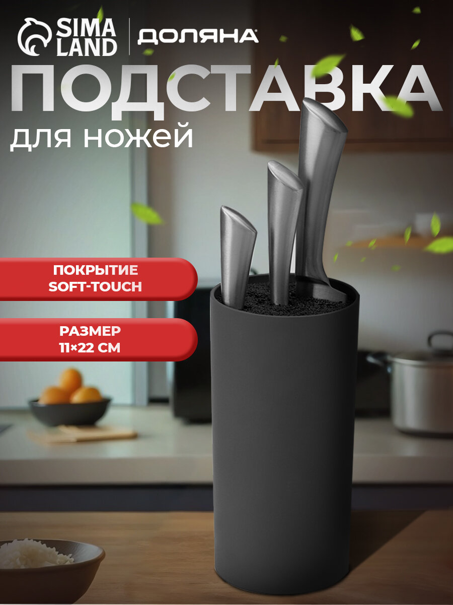 Подставка для ножей с наполнителем Доляна «Нео» 22×11 см покрытие soft-touch цвет серый