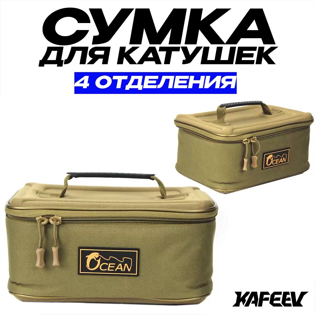 Сумка для катушек рыболовных, 4 отделения (26х20х13 см) — фото 1