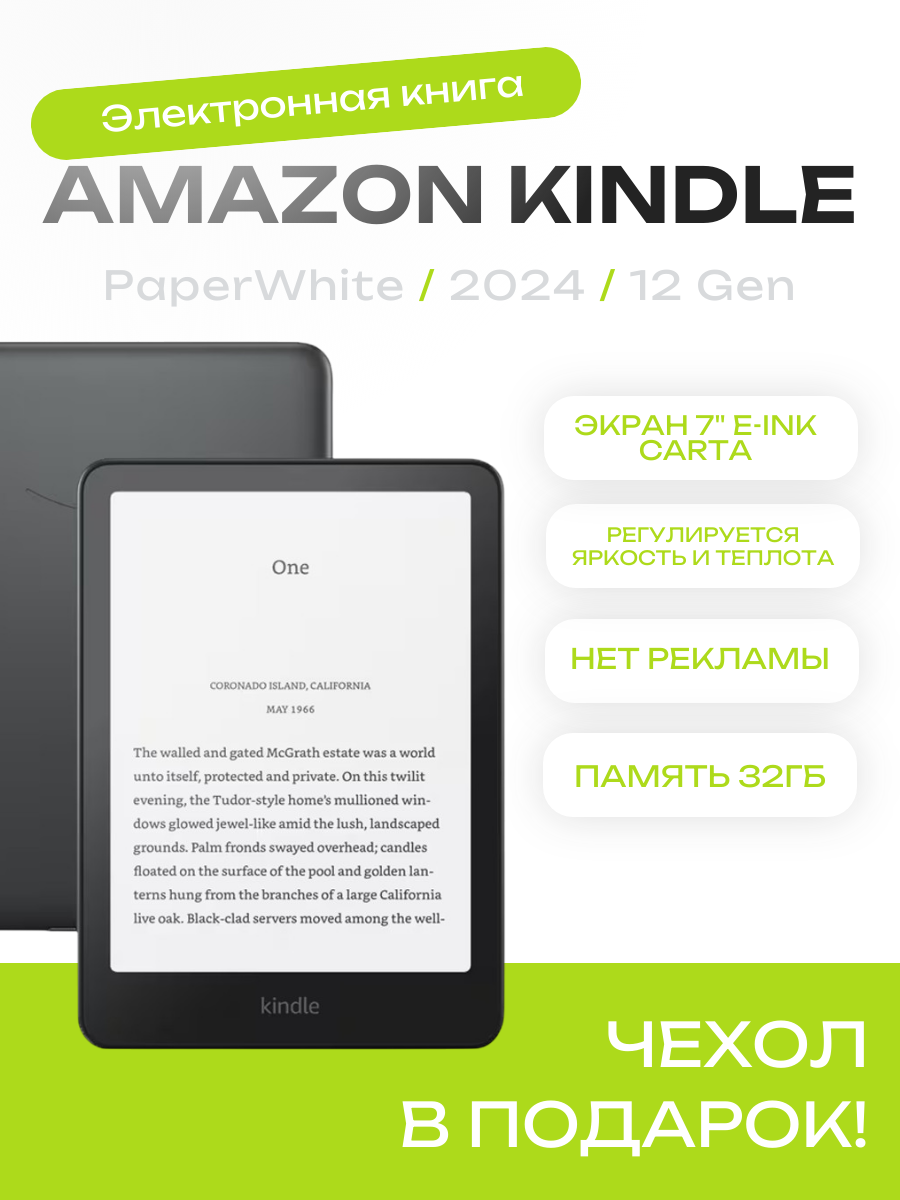 7" Электронная книга Amazon Kindle Paperwhite(2024) 12Gen 32Гб , Black Версия без рекламы