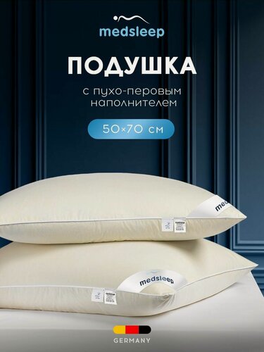 Изображение товара Medsleep Подушка для сна 50х70 "Мулард S" утиный пухо-перо 1000 грамм