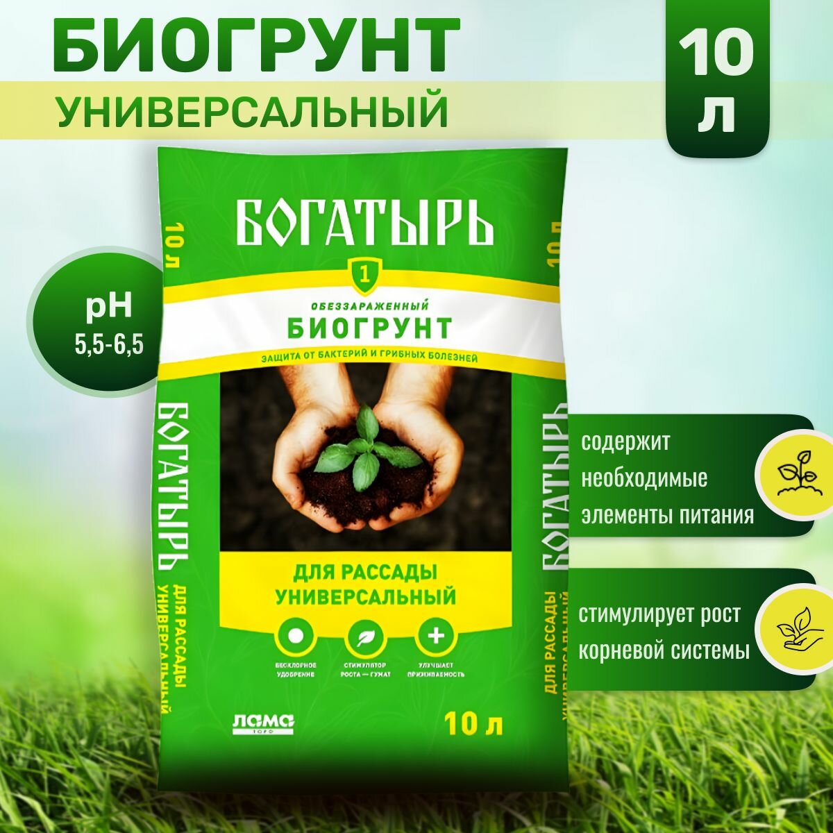 Грунт для рассады Богатырь 10 литров Комплект 2 ШТУКИ  Универсальный обеззараженный биогрунт 