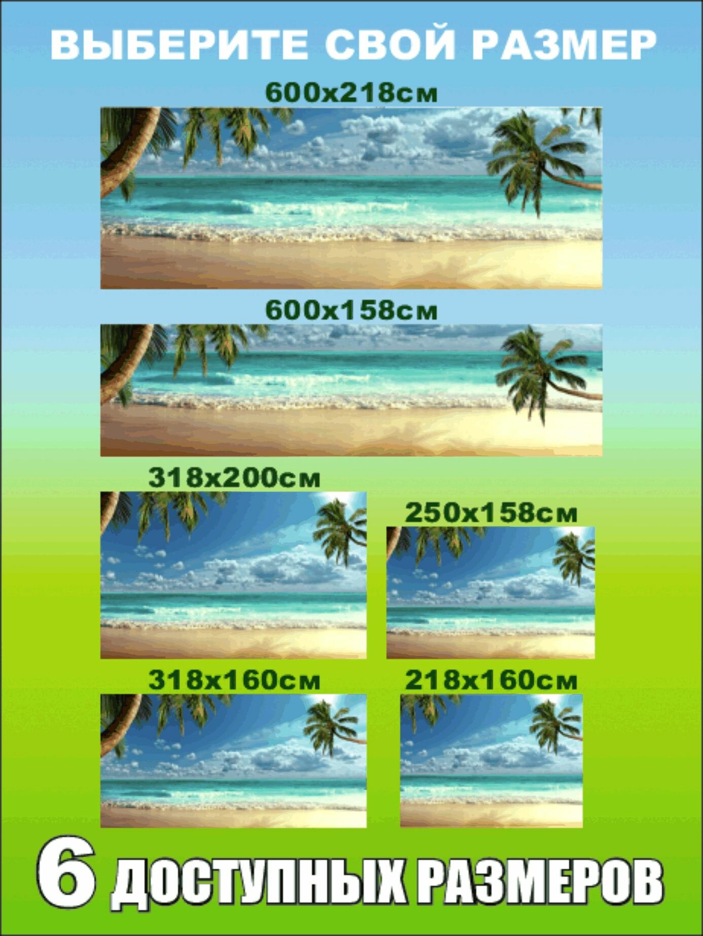 Фотофасад-сетка "Пальмы и море" 318 х 160 см — фото 1