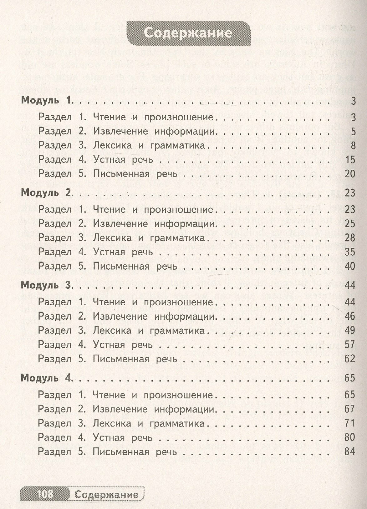 Афанасьева. Английский язык. Тренировочные упражнения для подготовки к ОГЭ. VI класс