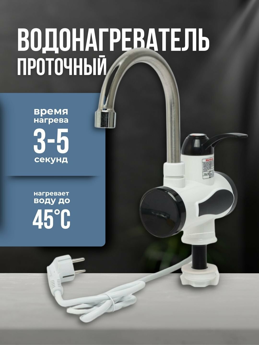 Электрический проточный водонагреватель-смеситель Ariston, нагрев воды за 5 сек, компактный