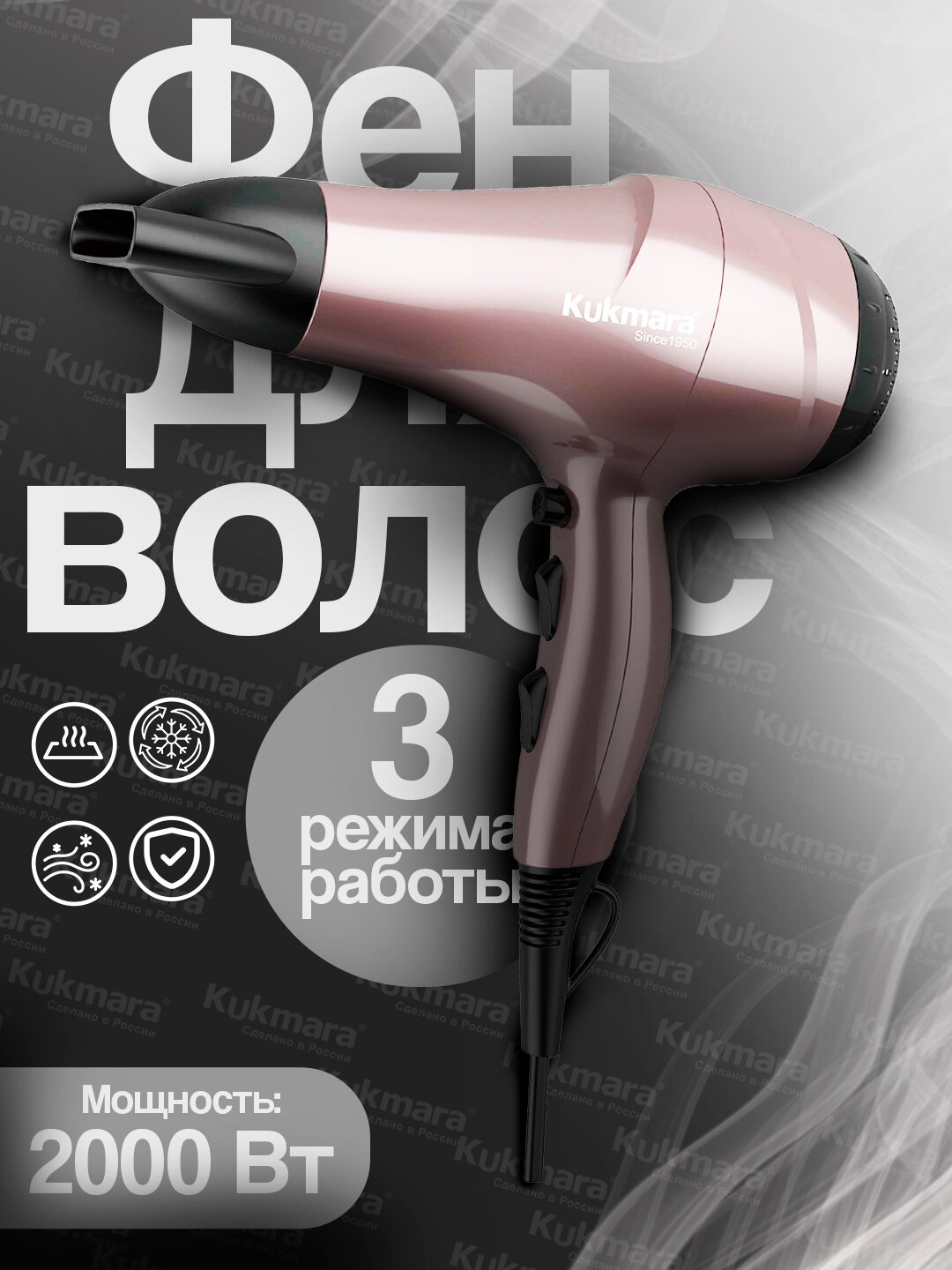 Фен Kukmara для сушки и укладки волос, цвет - розовое золото