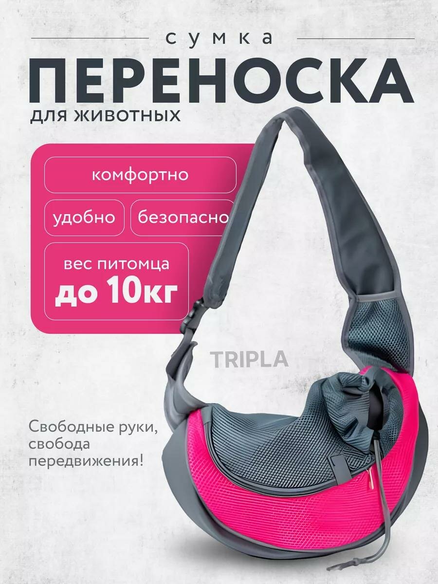 Сумка переноска для кошек и собак размер М (до 10кг)