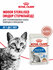 Влажный корм для стерилизованных кошек Royal Canin Indoor Sterili...