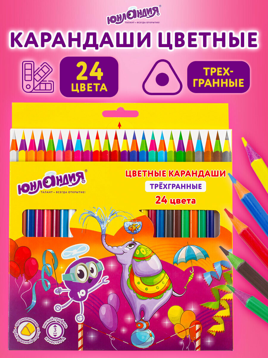 Карандаши пластиковые цветные для рисования Юнландия Карнавал 24 цвета заточенные трехгранные грифель 3 мм 181686
