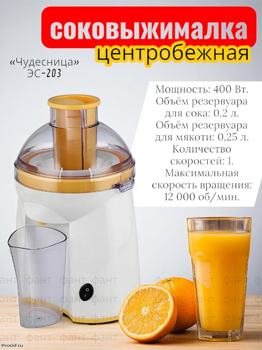 Соковыжималка электрическая центробежная Чудесница ЭС-203. (OL)