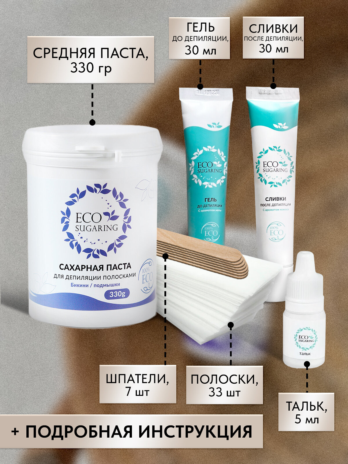 Сахарная средняя паста для шугаринга. Набор для депиляции — фото 1