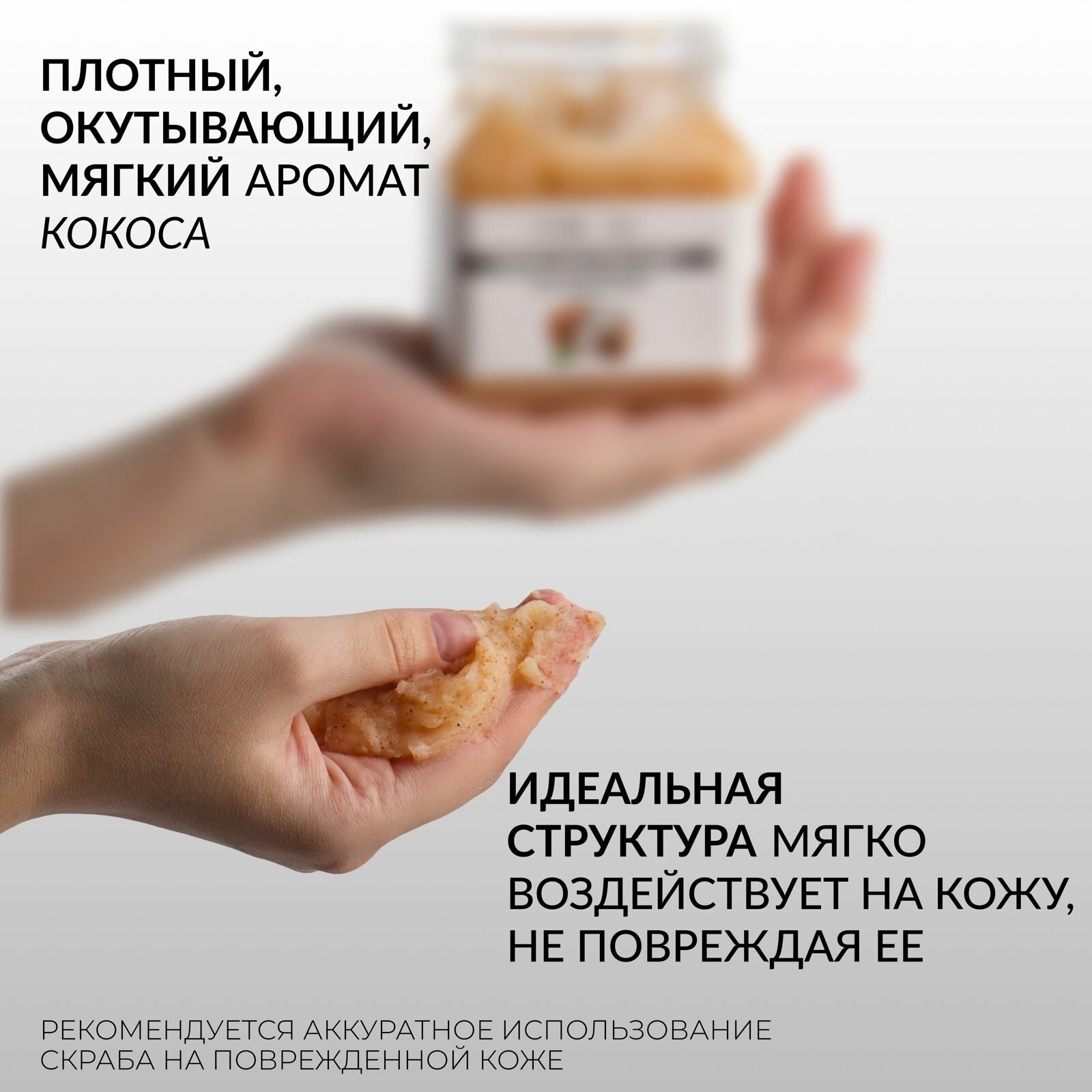 Изображение Скраб для рук и ног и стоп, увлажняющий отшалушивающий кокос