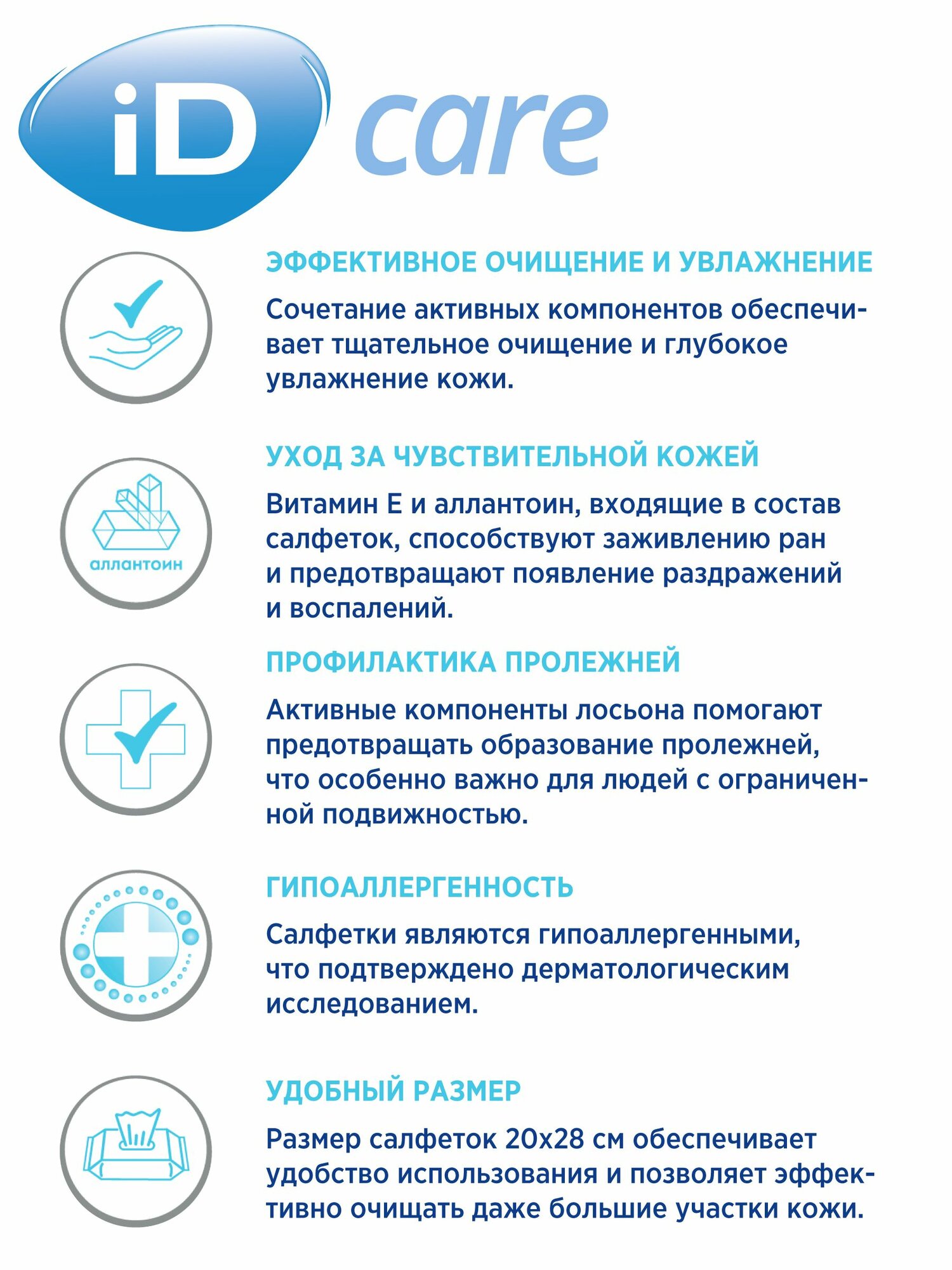 Лосьон Для Ухода За Лежачими Больными Очищающие влажные салфетки iD CARE, 64 шт/ для профилактики пролежней