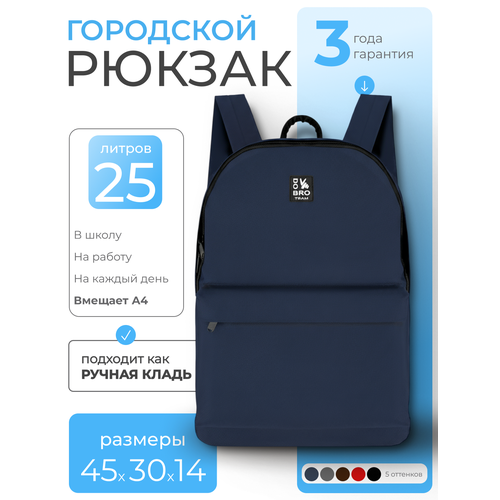 Рюкзак Мужской 20 литров / рюкзак туристический / рюкзак школьный / рюкзак мужской городской Do Bro