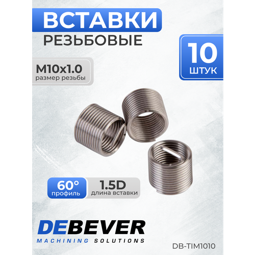фото Debever резьбовые вставки m10x1,0 (1,5d 10 предметов) db-tim1010