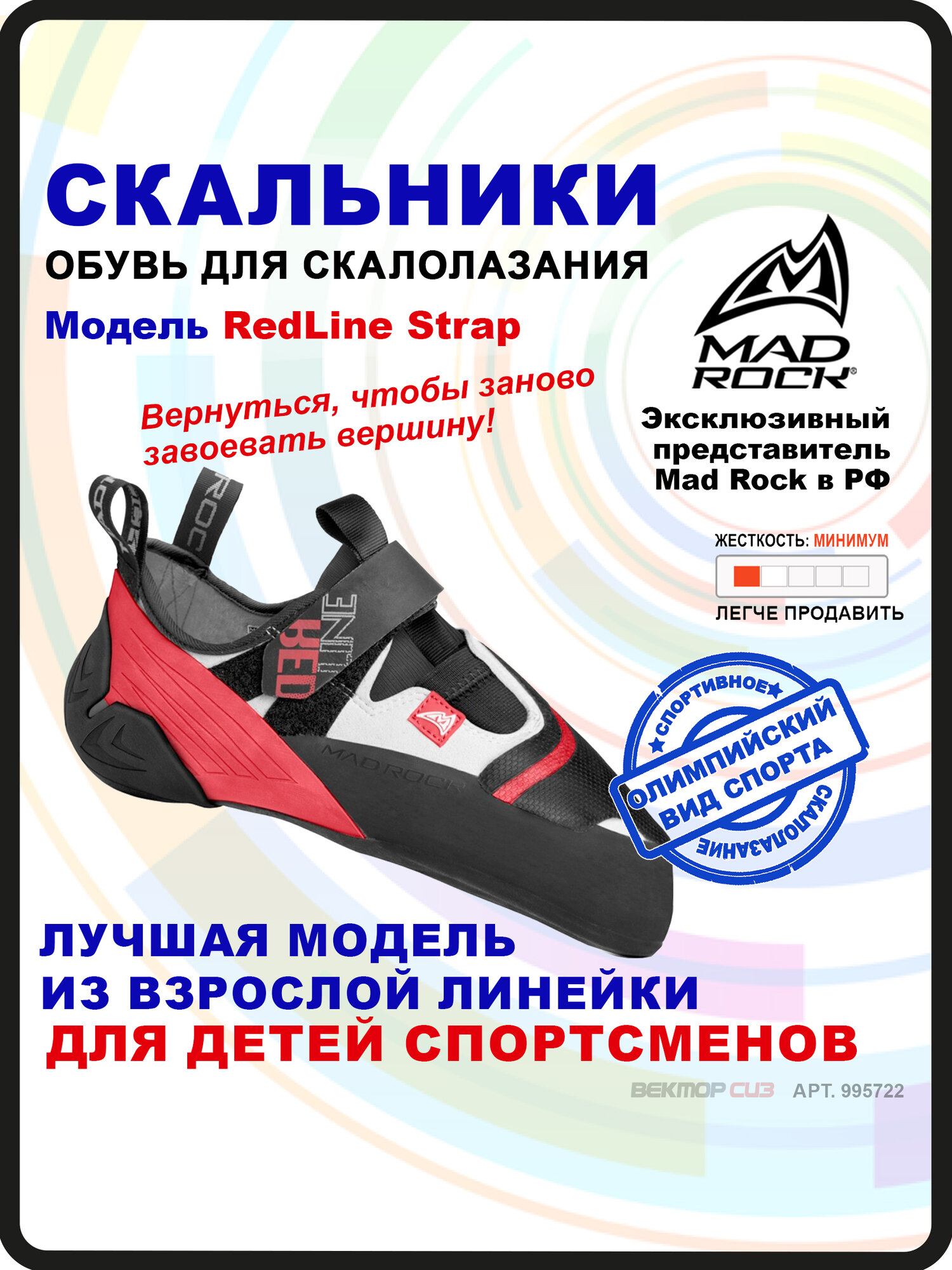 Туфли для скалолазания MAD ROCK RedLine Strap 995722  размер EU 46