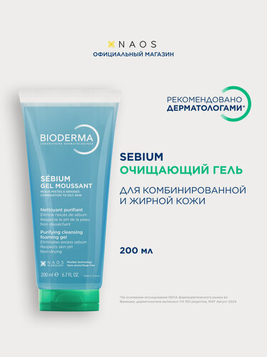 Изображение товара BIODERMA Sebium Гель для умывания жирной и проблемной кожи лица (туба), 200 мл