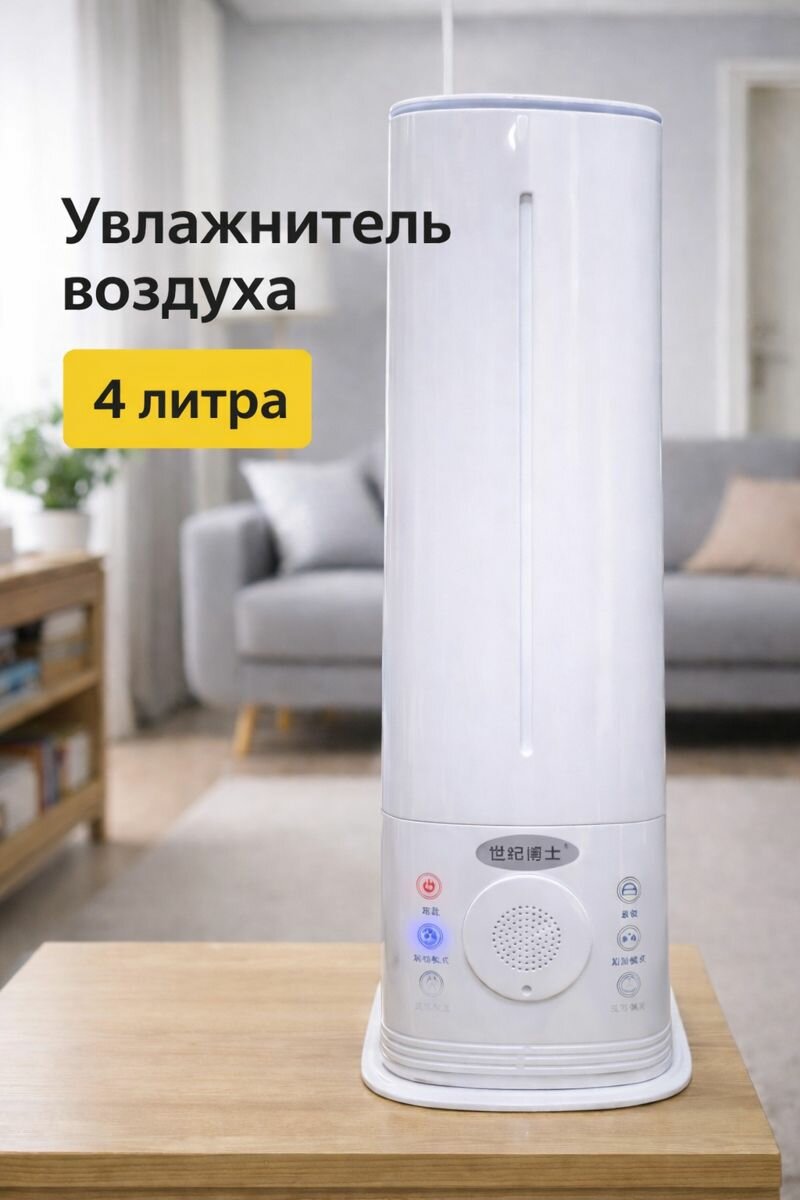 Увлажнитель воздуха Jianyue 4.5 л, LED-индикатор, тихая работа