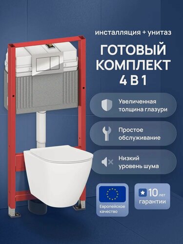 Изображение товара Инсталляция с унитазом комплект 4 в 1: Инсталляция TECE Now 9400412 / Унитаз подвесной STWORKI Готланд S13401WH безободковый, с микролифтом, глянцевый белый, антивсплеск / Шумоизоляция, Кнопка хром