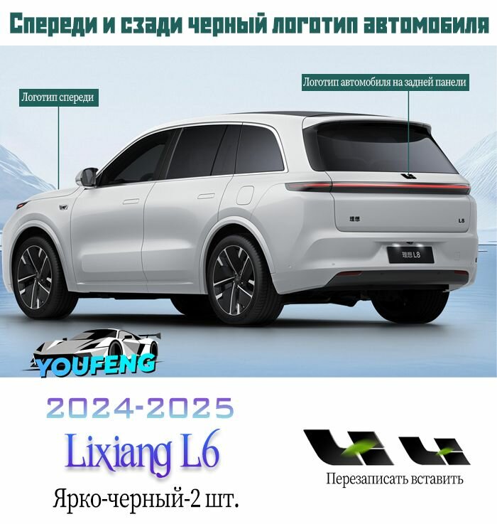 Черный автомобильный логотип LiXiang L6